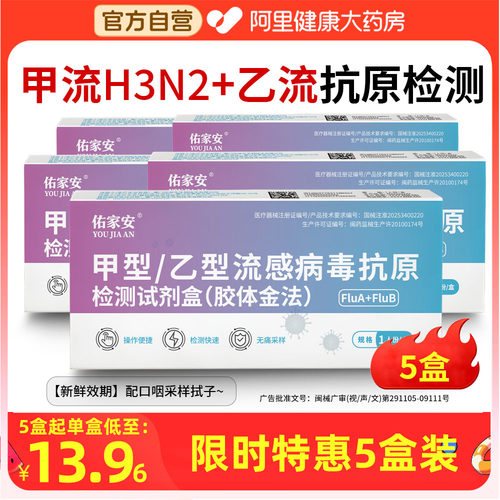 阿里自营甲乙流感冒支原体检测剂