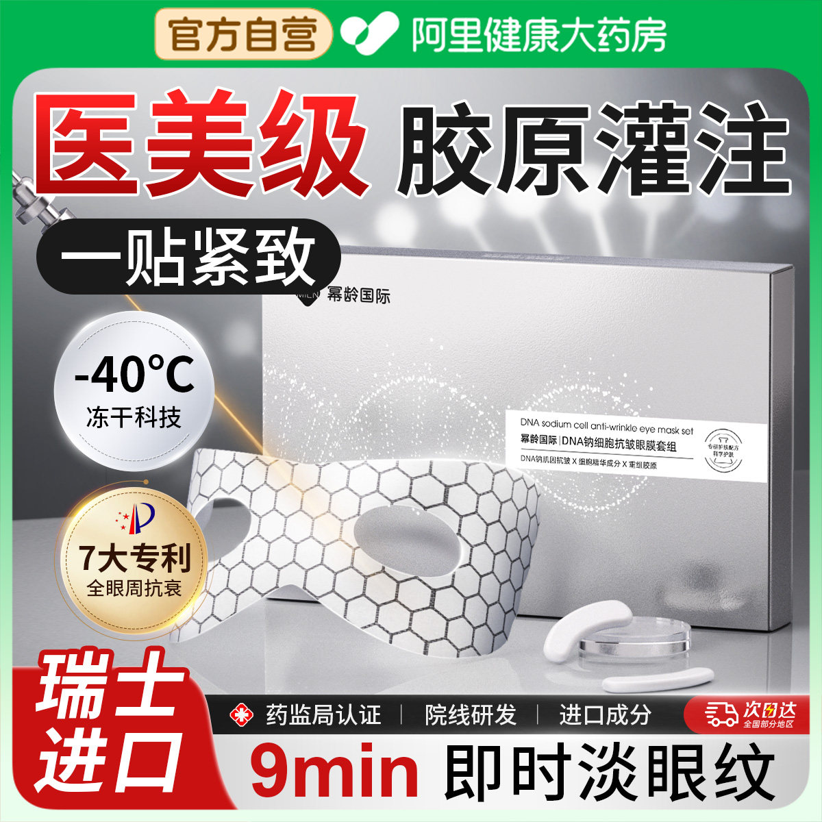 冻干眼膜抗皱紧致抗衰老去细纹淡化黑眼圈眼袋除胶原蛋白灌注面膜,美容护肤/美体/精油,眼膜,淘宝优惠券,粉丝福利购,淘宝优惠卷