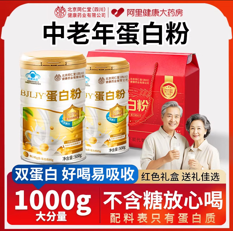 信盛堂中老年蛋白粉增强免疫力老年人无糖营养品官方正品蛋白质粉,保健食品/膳食营养补充食品,大豆分离蛋白/混合蛋白,淘宝优惠券,粉丝福利购,淘宝优惠卷