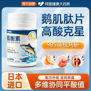 专利高含量鹅肌肽芹菜籽降风痛排尿专用粉酸友常备碱性官方旗舰店