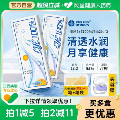 【下拉详情领优惠】海昌隐形月抛2片eye100%