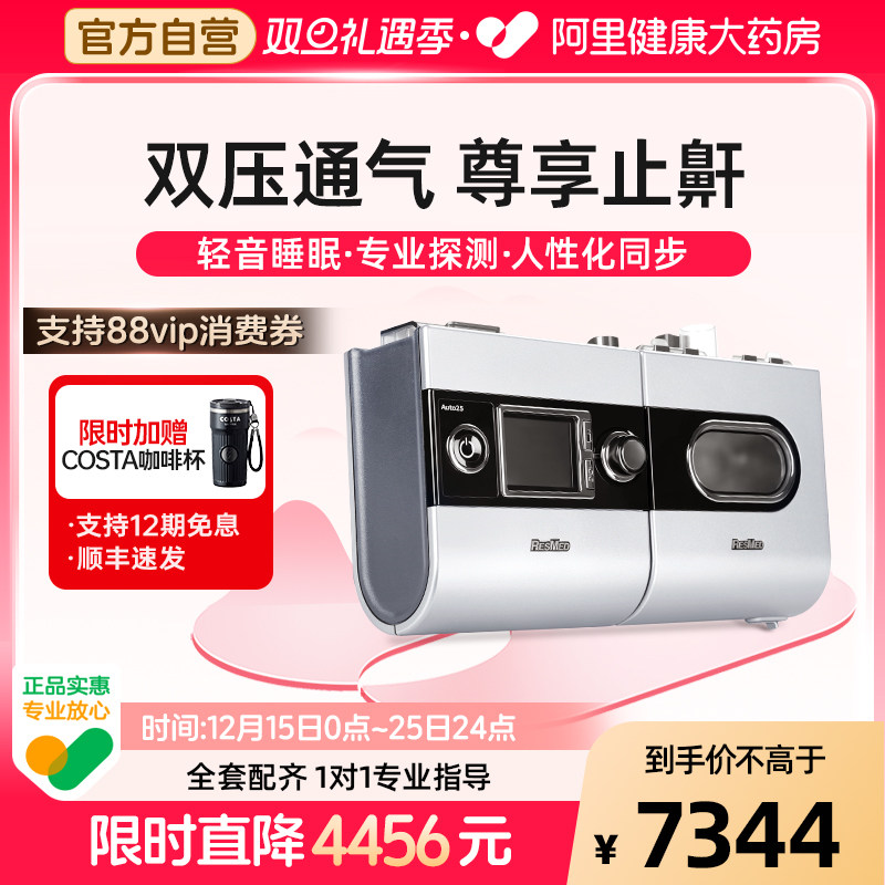 瑞思迈S9 Auto25尊享医用全自动呼吸机家用无创睡眠止鼾器呼吸器