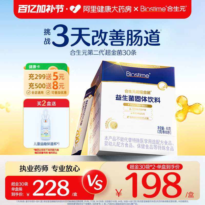 合生元益生菌儿童超金菌婴幼儿双歧杆菌调理肠胃