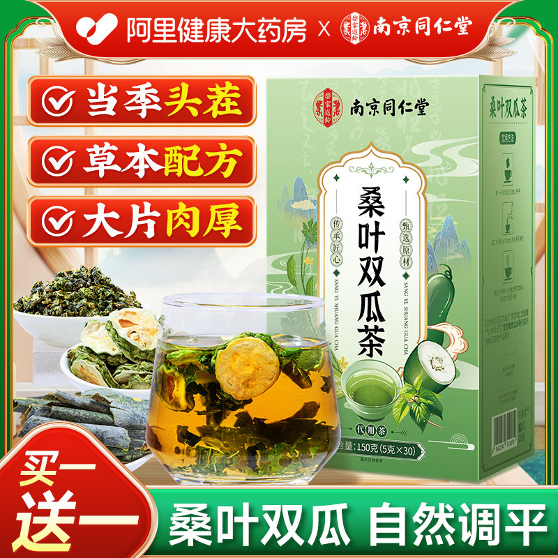 桑叶双瓜茶【买1送1】图片