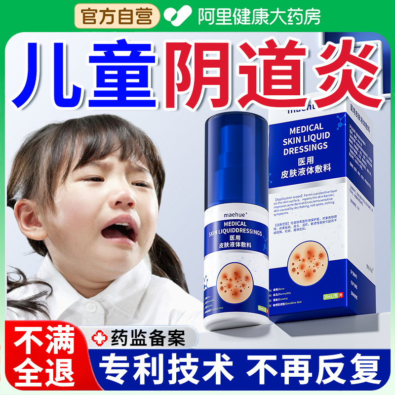 儿童阴道炎女童私处止痒抑菌凝胶外阴瘙痒膏女性清洁防护妇科用药,医疗器械,保健理疗,淘宝优惠券,粉丝福利购,淘宝优惠卷