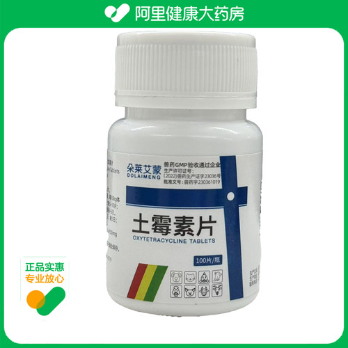 DOLAIMENG/朵莱艾蒙（宠物）土霉素片50mg*100片/瓶