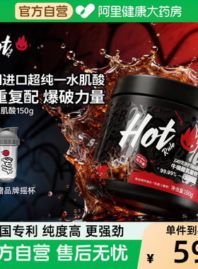 HotRule牛磺酸一水锌镁肌酸粉增肌爆发力德国进口运动健身塑形