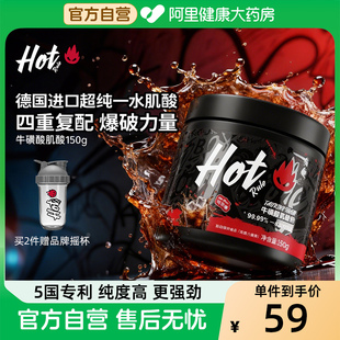 HotRule牛磺酸一水锌镁肌酸粉增肌爆发力德国进口运动健身塑形
