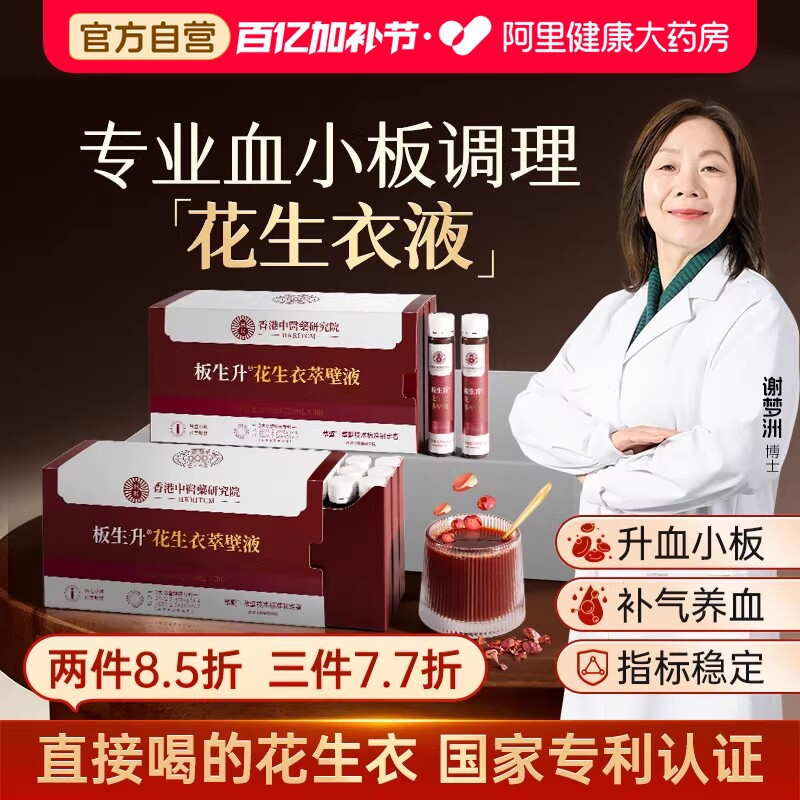 花生衣花生皮红衣血小板花生衣粉片破壁萃壁液升血小板低吃什么药