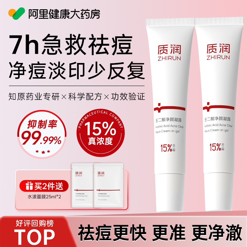 累计热卖200w]祛痘印祛痘膏神器