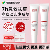 质润壬二酸祛痘膏15%壬二酸凝胶壬二酸精华祛痘印淡化痘印控油