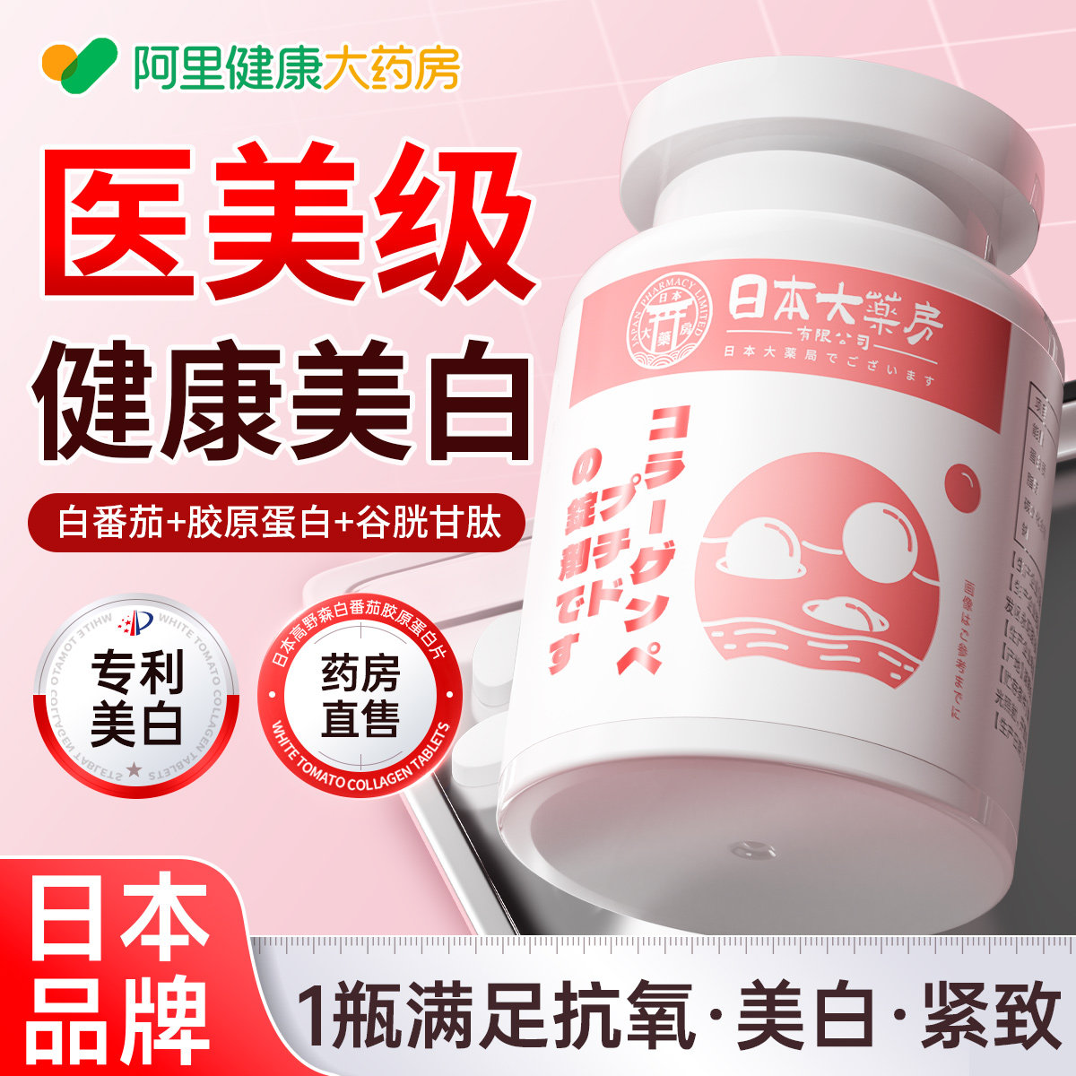 日本白番茄美白片内服全身内调丸VC维生素E第胶原蛋白肽一名抗糖