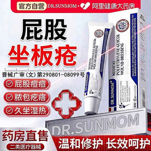 屁股上长痘痘痒起热疙瘩久坐板疮疹湿慢性股藓火疖子拔毒脓膏正品