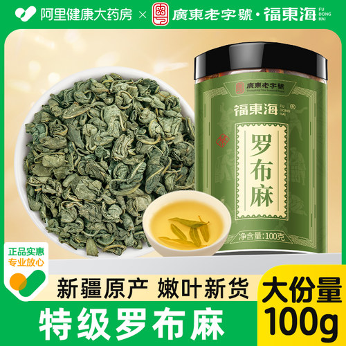 福东海罗布麻茶新货100克天然传统滋补养生原料中老年日常饮用品