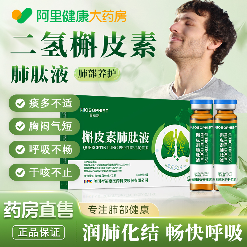 二氢槲皮素清肺润肺调理肺动力搭清肺胶丸囊守护肺健康官方旗舰店