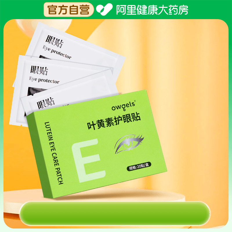 owgels叶黄素护眼贴20贴/盒