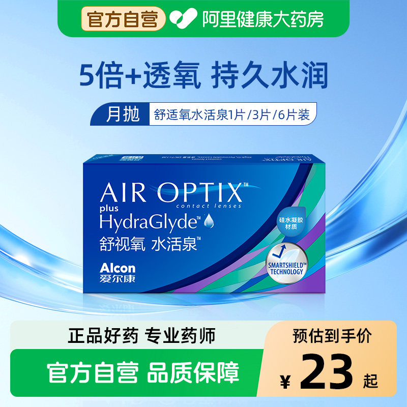 爱尔康视康隐形近视眼镜硅水凝胶舒视氧水活泉月抛6片进口正品