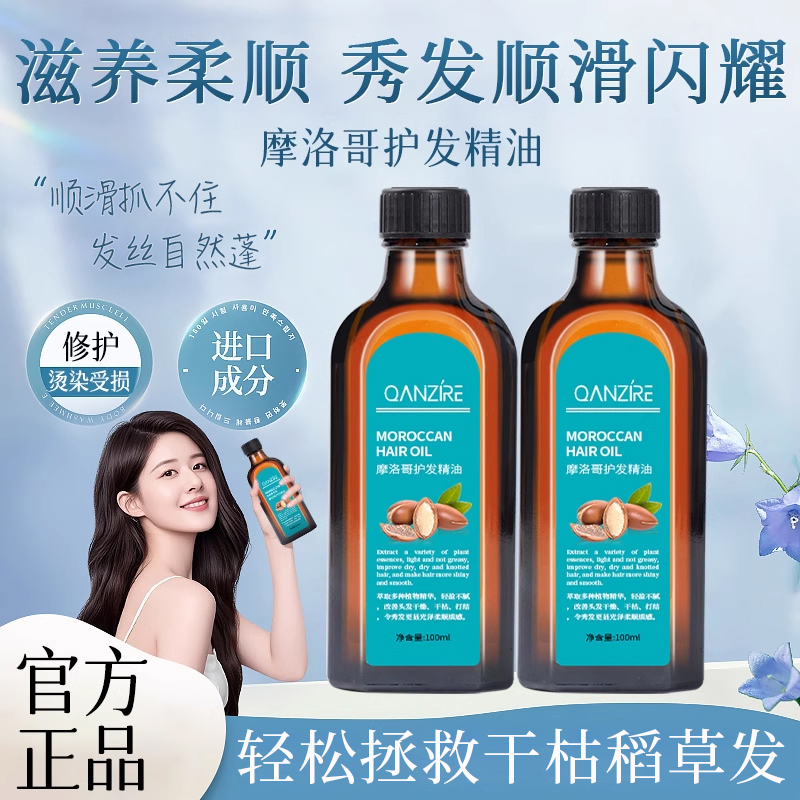 摩洛哥护发精油女防毛躁柔顺持久留香养发修复干枯官方旗舰店正品