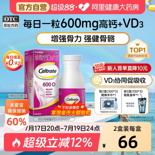 【自营】[钙尔奇D]碳酸钙D3片1.5g125IU*100片*1瓶/盒