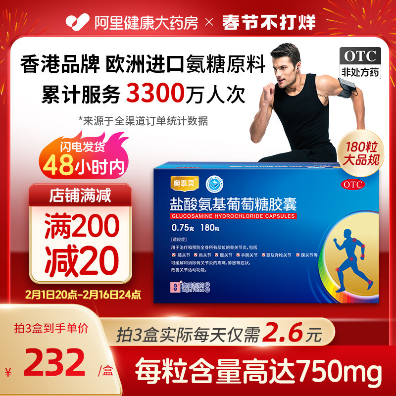 奥泰灵盐酸氨基葡萄糖胶囊氨糖软骨素钙片关节炎中老年官方旗舰店