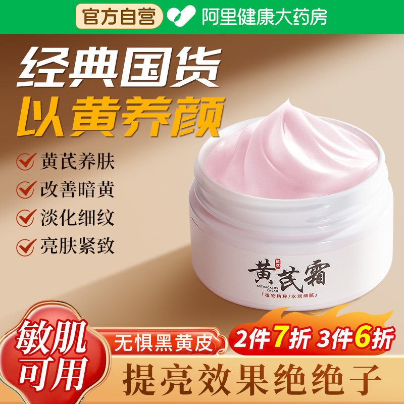 黄芪霜官方旗舰店正品去黄老牌国货护肤保湿抗老黄氏面霜补水滋润