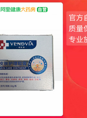 Vendvia 皮肤护理软膏 60g/瓶
