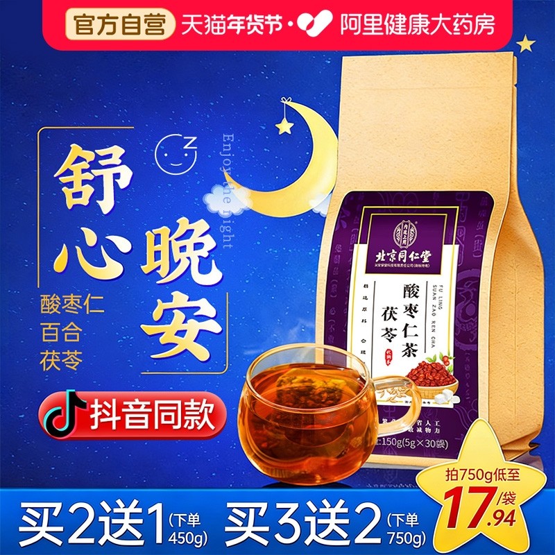 酸枣仁百合茯苓茶酸枣仁膏助眠膏汤多梦睡眠质量差正品官方旗舰店