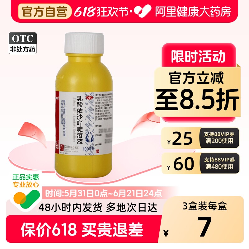 南国乳酸依沙吖啶溶液伤口医用外伤正品洗剂消毒消毒液消炎红药水