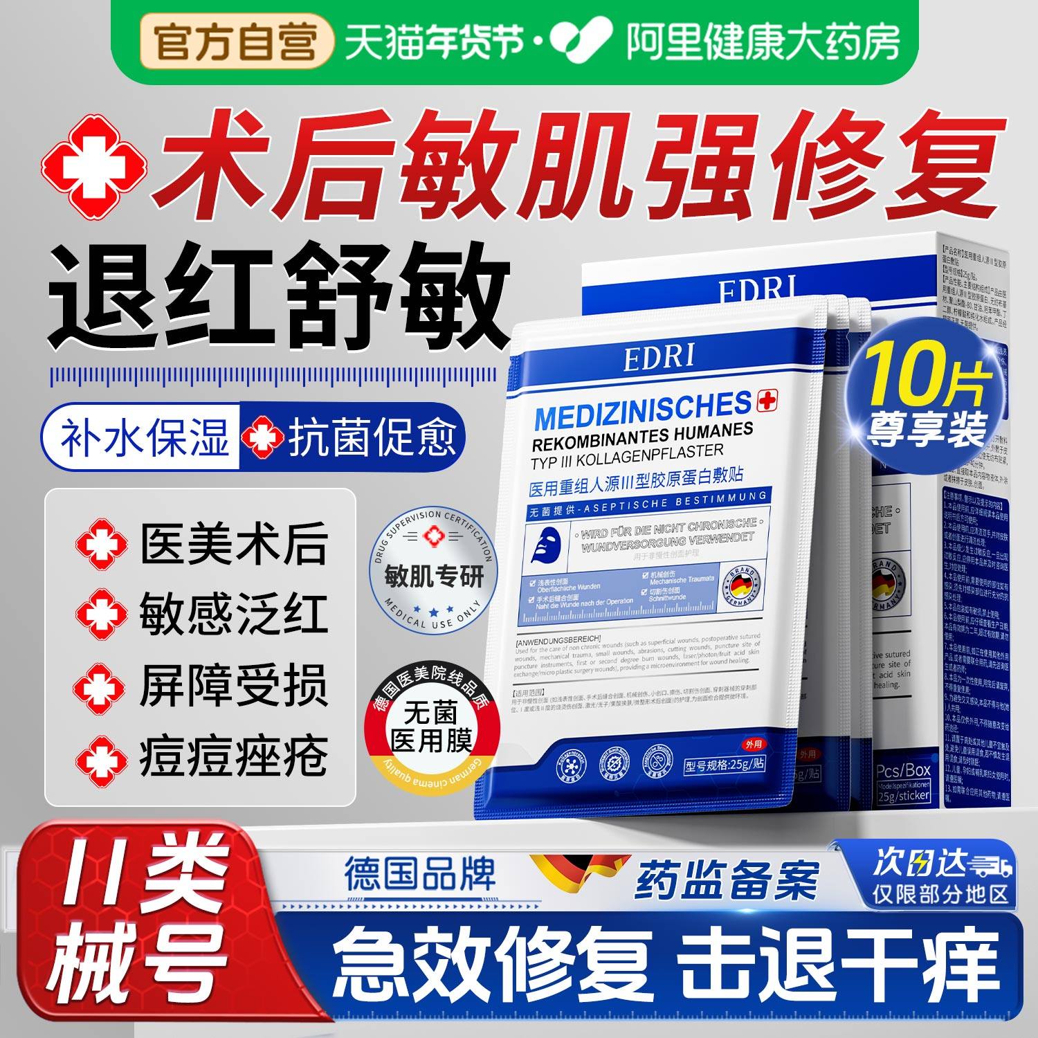 医用面冷敷贴膜水光针激光术后无菌修复补水保湿医美械字号型敷料,医疗器械,伤口敷料,淘宝优惠券,粉丝福利购,淘宝优惠卷