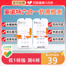 英诺特甲流乙流支原体三合一肺炎自测试纸诺如病毒流感检测试剂盒