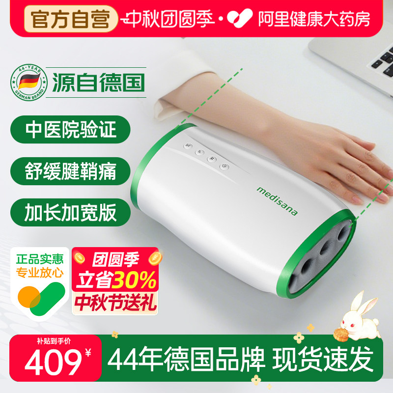 德国medisan手部经络疏通神器图片