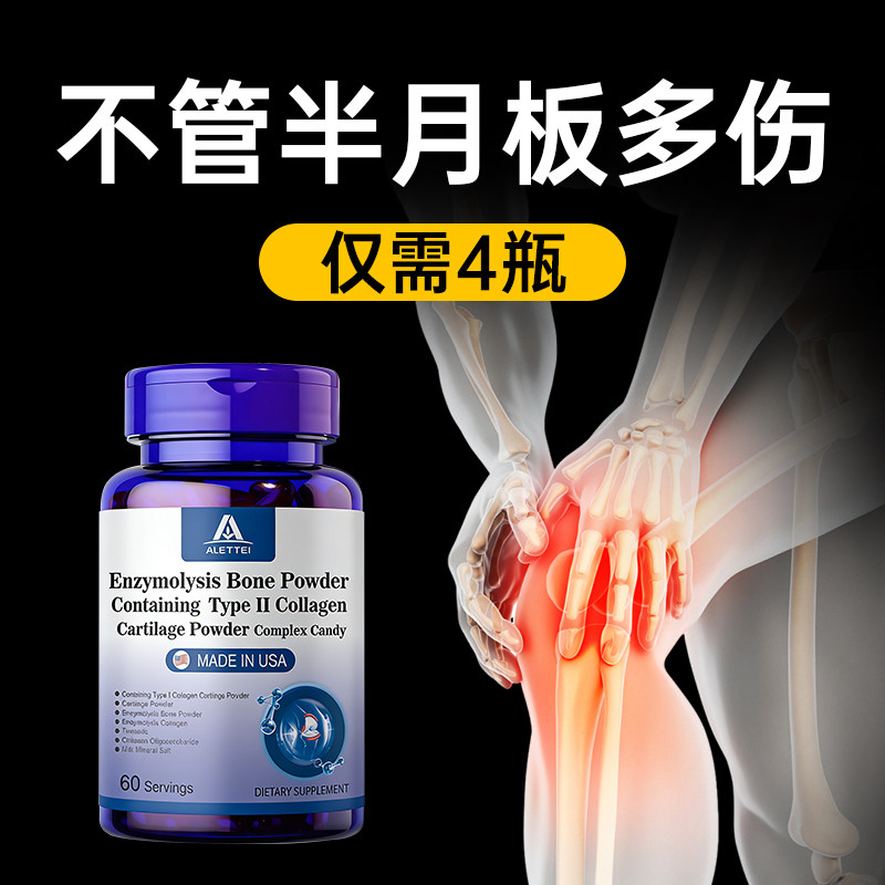 美国进口半月板损伤关节膝盖骨胶原修复肿胀积液磨损成人术后恢复