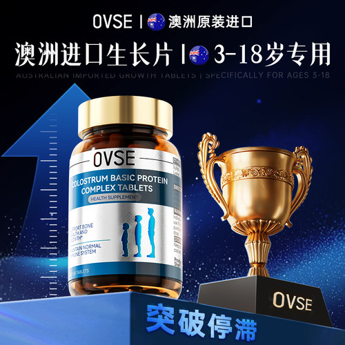 澳大利亚进口OVSE赖氨酸DHA藻油儿童青少年生长素补钙钙片成长