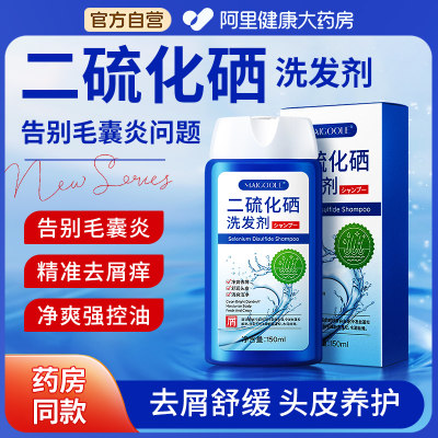 二硫化硒洗发液二流化硒洗头水去屑止痒洗剂发水非医用官方旗舰店