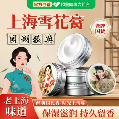 老上海民国雪花膏伴手礼高保湿滋润补水女人护手霜面霜教师节礼物