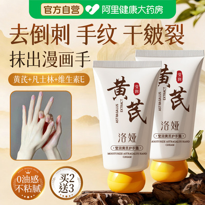 黄芪护手霜保湿补水嫩白滋润防裂