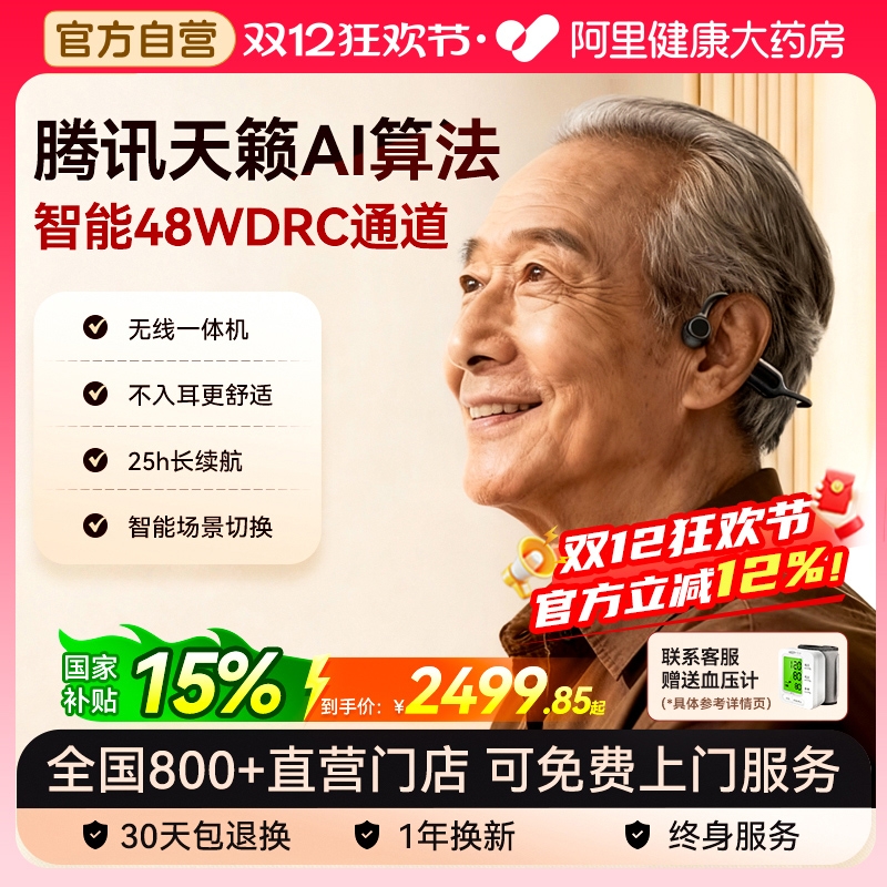 腾讯天籁AI降噪】可孚骨导助听器