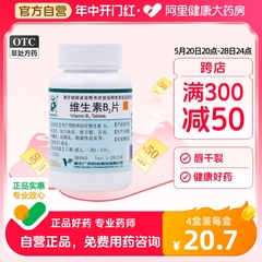 妙手维生素B2片1000片嘴唇干裂舌炎唇炎口角炎正品保证脂溢性皮炎