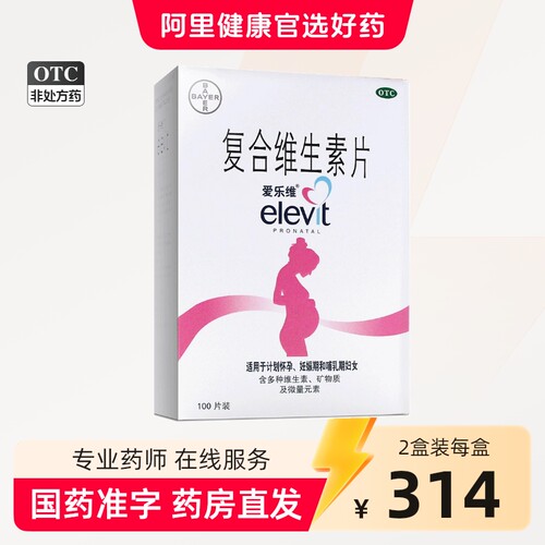 [爱乐维]复合维生素片100片/盒
