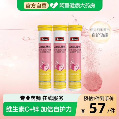 斯维诗成人锌swisse高浓度VCVC