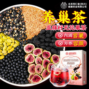北京同仁堂亚麻籽无花豆枸杞桑葚干信黄养雌生茶包黄体酮无花果