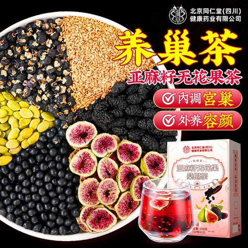 【北京同仁堂】快速养巢黄体酮茶