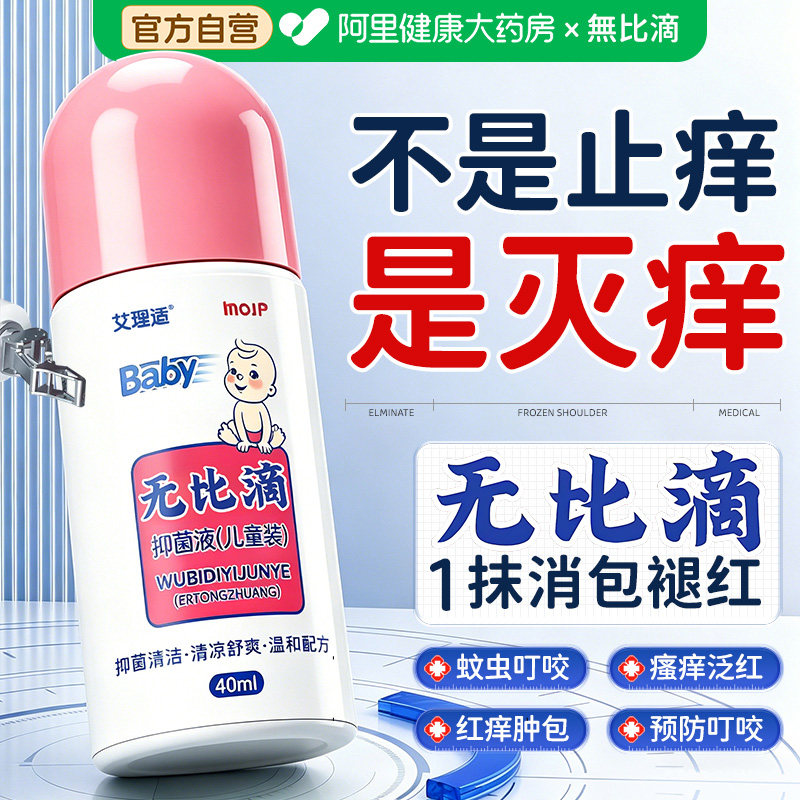 无比滴日本原装进口|1抹断痒消肿图片
