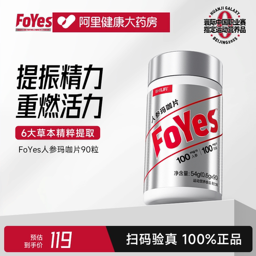 FoYes人参玛咖片黄精枸杞促睾片草本提取睾酮男士男性官方保健品