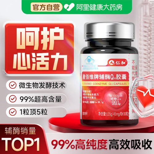 99%辅酶高含量！3瓶150粒吃半年
