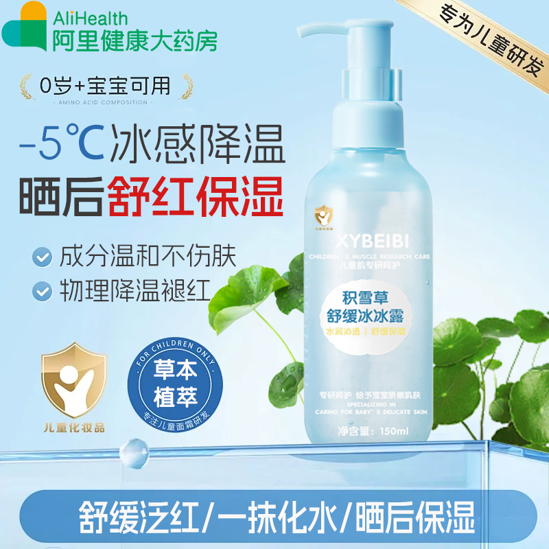 【一抹降温化水】婴儿宝宝冰沙霜
