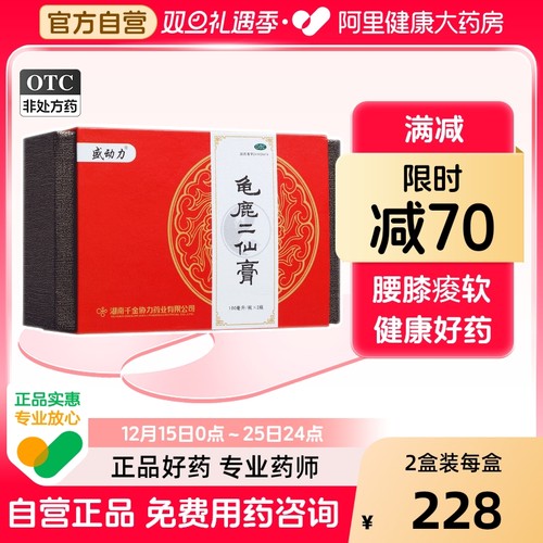 【自营】【盛动力】龟鹿二仙膏100ml*2瓶/盒补气养血肾虚补气腰膝酸软养血