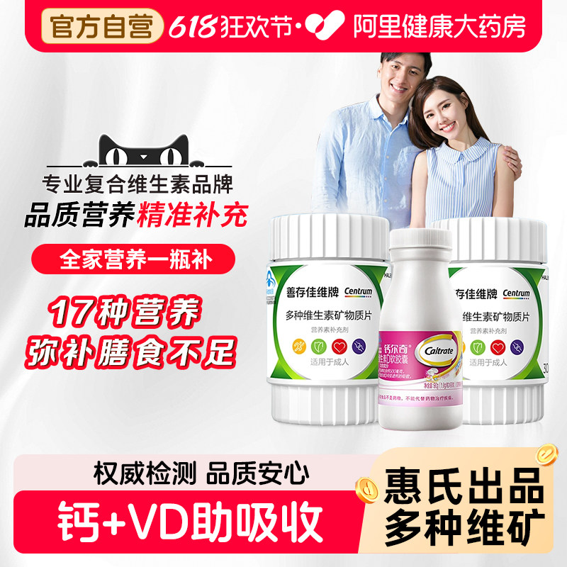 善存维矿片30片*2瓶+钙尔奇液体钙90粒1瓶组合钙片维生素复合官方