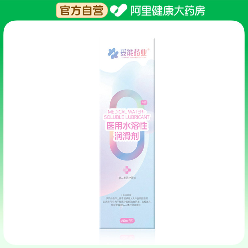 【阿里健康自营】妥能医用水溶性润滑剂60ml