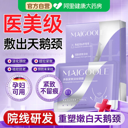提拉紧致脖子淡化颈纹补水保湿颈部护理神器